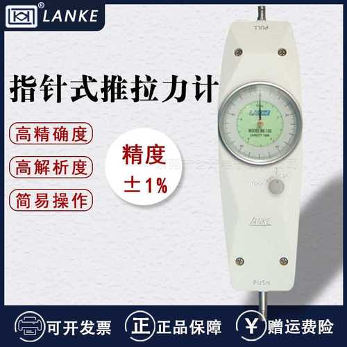 蓝科蓝光 NK-10/20指针推拉力计高精度便携机械电子拉压负荷检测