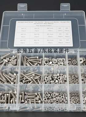 328pcs/510pcs M4 M5 M6  不锈钢304 外六角螺丝配螺母垫片组合套