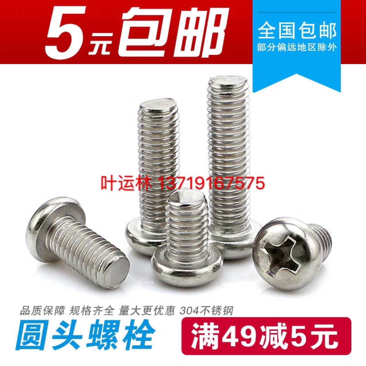 m8系列 304不锈钢十字槽小盘头机牙螺钉 大型盘头机丝 国标元机丝