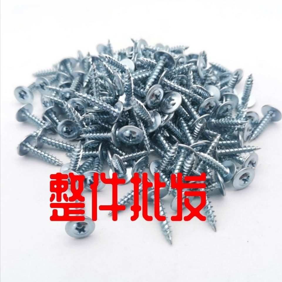 散装加硬镀锌大扁头自攻螺丝华司自攻钉尖尾螺钉扁头木螺丝钉4.2