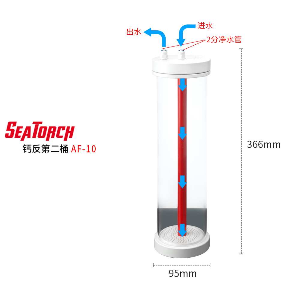 施特驰SeaTorch 海缸天花板AF钙反第二桶