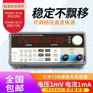 艾维泰科IPS600C系列可调稳压直流电源输出30V20A 30V30A 60V10A
