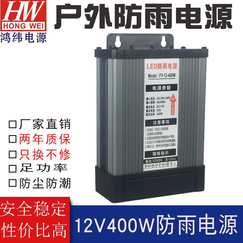 遮雨棚led防雨开关电源12v户外亮化工程400w防雨电源灯箱灯带电源