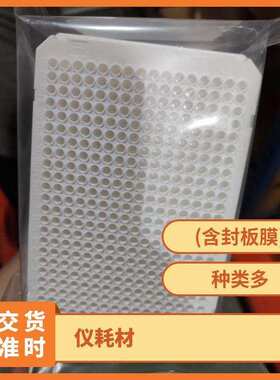 pcr板精品-Roche罗氏白色384孔pcr板4729749001