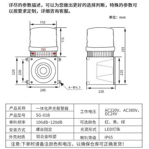 SG01B声光一体报警器警报器船用行车起重机电子蜂鸣器24V220V380V