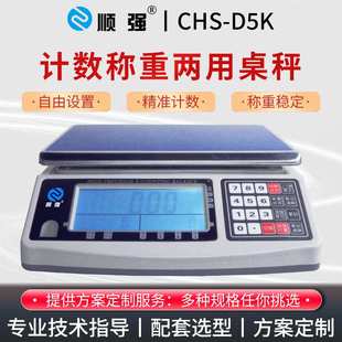 顺强高精度电子秤0.01克称重计数精准工业用台秤0.1g精密电子桌秤