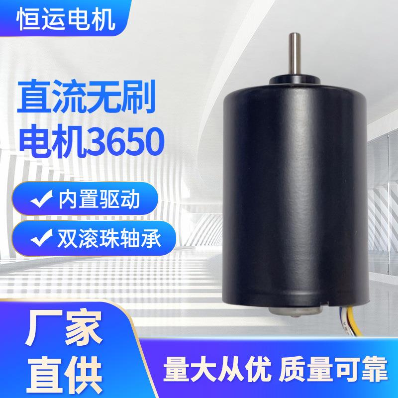 厂家供应直流无刷电机3650 直流24V
