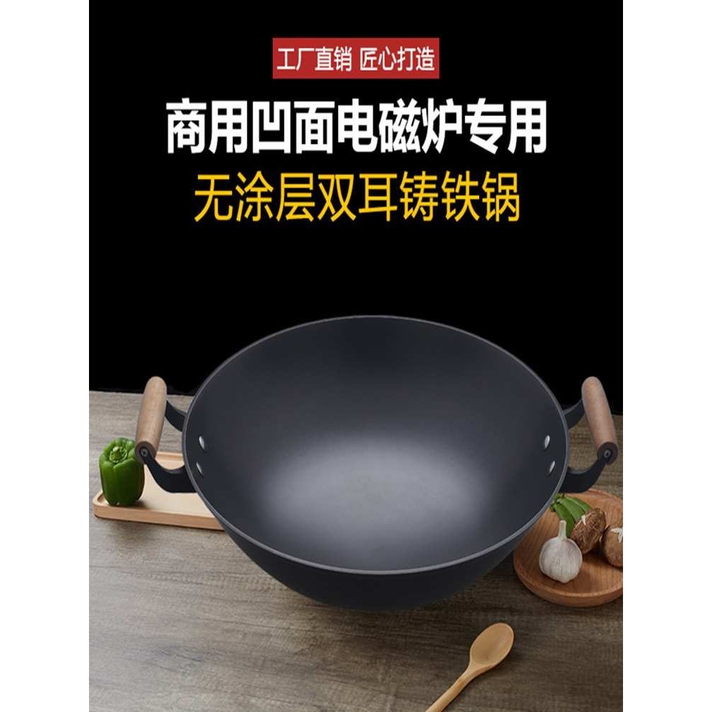 凹面电磁炉锅陆川老式铁锅圆底铸铁生铁电磁灶炒锅家用炒菜锅