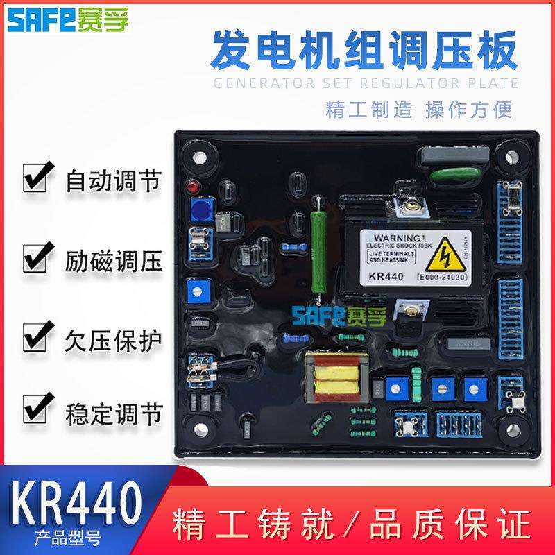 KR440 自动电压调节器 调压板 柴油交流无刷发电机组配件AVR SAFE