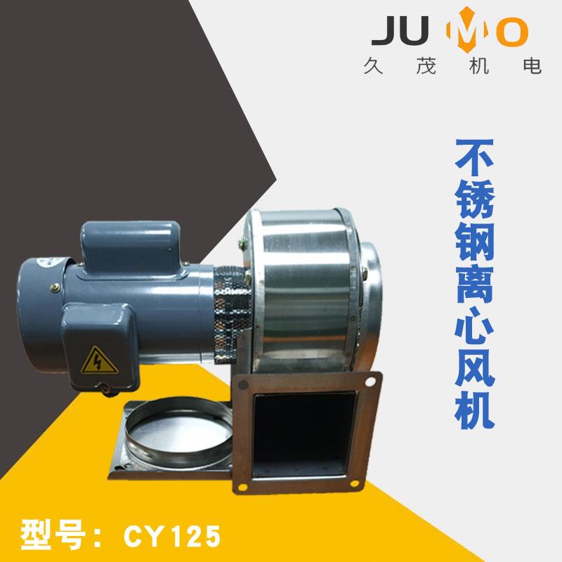 厂家CY125小型锅炉引风机不锈钢离心风机 配套设备多翼式风机