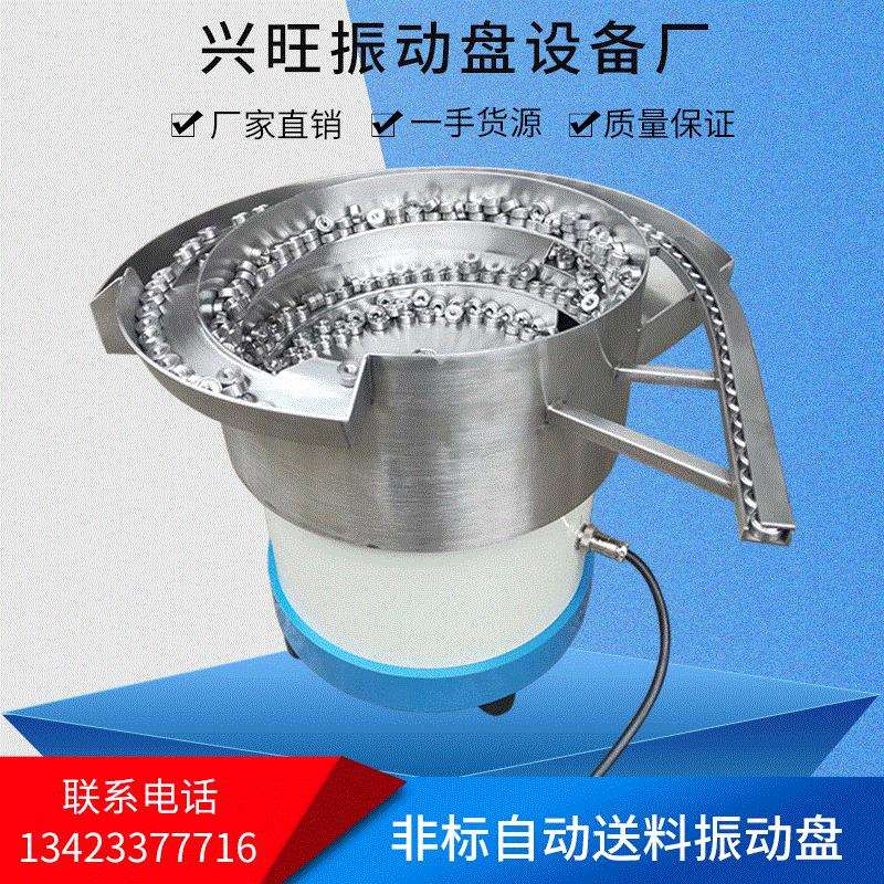 非标订制小型螺母振动盘送料机底座直振筛选五金螺丝震动盘控制器