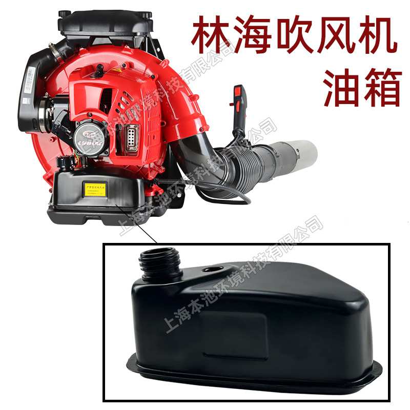 LINHAI林海吹风机油箱6MF-22-50B背负式风力灭火机金属油箱配件
