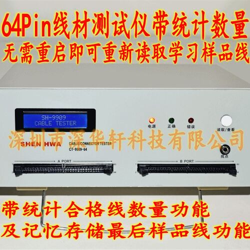 线材导通测试仪线束机64pin双端综合检测 排线数据线短路错位开路
