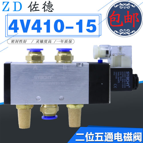 气动电磁阀model:4V410-15二位五通控制阀线圈AC220V DC24V 110V