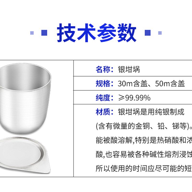 天津银鹏纯度99.99%银坩埚耐高温50ml国标含量30g带盖30ml实验室