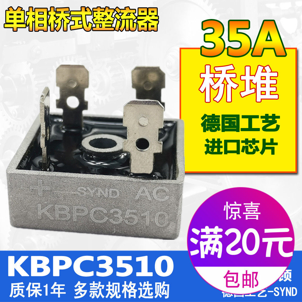 整流桥堆KBPC3510  35A 1000V 铜脚方桥KBPC3510 多种规格整流桥