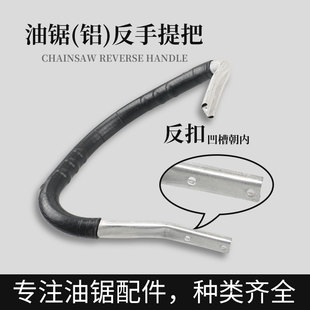 汽油伐木锯提把前握把配件52/58/59油锯条纹提把正反加厚手把通用