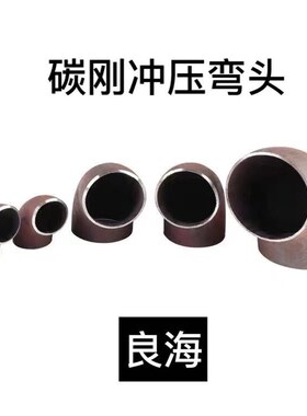 碳钢无缝焊接冲压弯头90度国标1.5D弯头外径32长半径楼梯扶手弯头