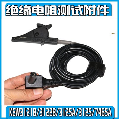 绝缘电阻测试7225A  测试夹适合KEW3121B/3122B/3125A/3125/7465
