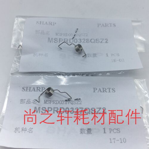 夏普MX 261 M311N 2628L 2608U 3108 3508 236 定影下分离爪 弹簧