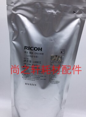 适用 理光6210D原装碳粉 MP5000 8000 7001 1350 8001 9000 墨粉