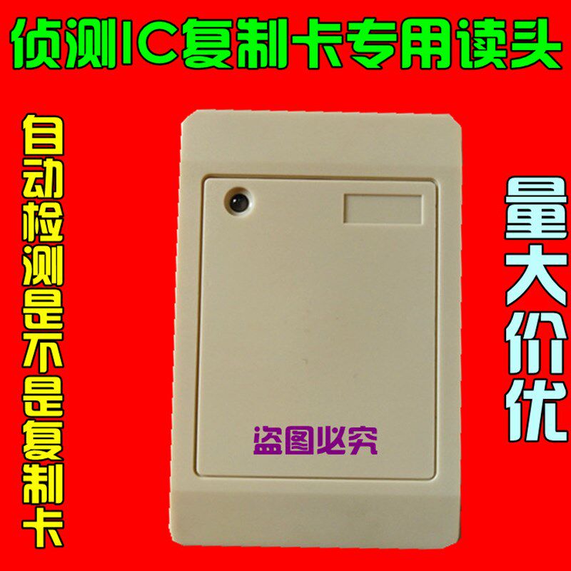 防复制自动侦测ic复制卡专用防复制M1读头白板读头门禁读头DC12V