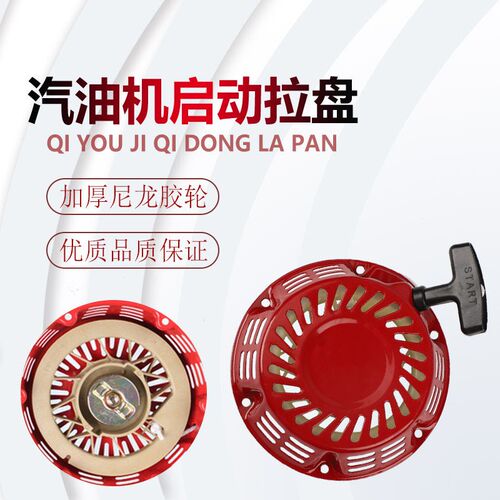 汽油机配件发电机3-5KW水泵微耕机168/170F拉盘总成启动器手拉盘