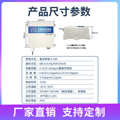 臭氧气感测器NB-IoT/4G输出有毒有害气体专用O3气体含量检测仪