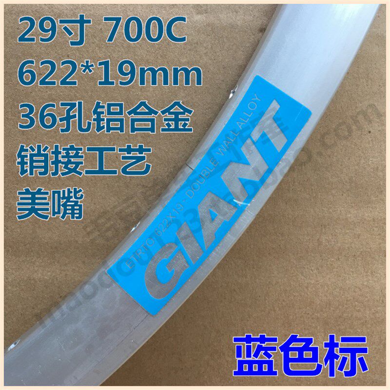 G捷安原厂29寸旅行车622*19车圈 碟刹版700C银色车圈36孔双层轮圈