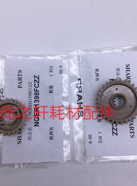 一套原装夏普AR/MX550/700/705/625/555/623/753定影驱动齿轮