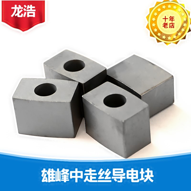 线切割导电块雄峰中走丝导电块YG3X材质外径22内孔8耐磨硬度高图片