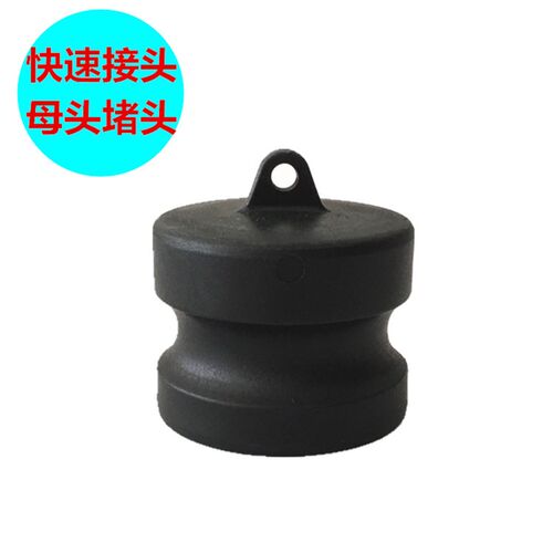 吨桶配件母头堵头化工管件堵头PP快速接头DP型1/2寸-4寸全型号