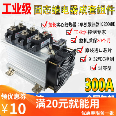 工业级固态继电器300A成套组件 H3300ZE 三相交流 H3300ZF H3300Z