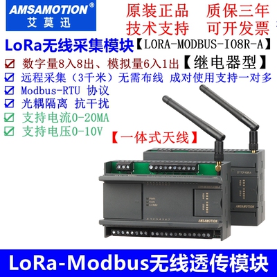 LORA无线电台Modbus rtu数传IO通讯扩展模块开关量模拟量IO8R-A