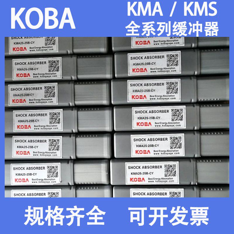 KOBA缓冲器KMS08-06 10-08 12-10 14-15 14-20 20-20B-CN-ST-LVCY