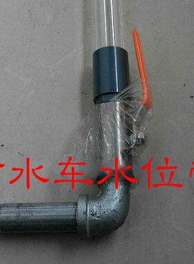 水车/洒水车/配件/液位计/水位计/刻度计/水位视管/水位管/液位管