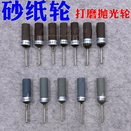 砂纸轮砂纸棒砂纸卷金银首饰抛光打磨轮镜面抛光磨头砂纸圈金工具