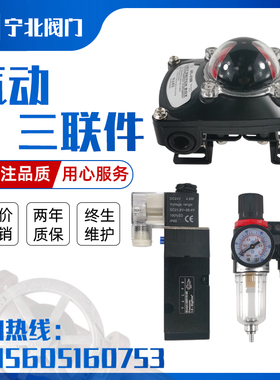 气动阀门三联件气缸执行器电磁阀信号反馈油水分离器回信器过滤器