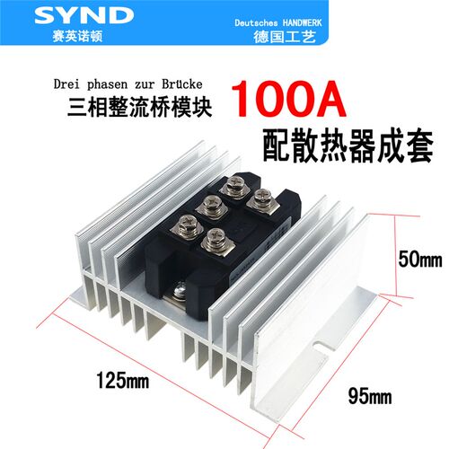 三相整流模块MDS100A1600V整流器MDS100-16含散热片整套 全新
