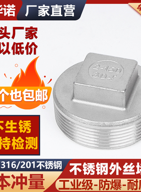 304不锈钢四角外丝阻流塞外螺纹塞头内接水暖闷头水管封头3分2分4