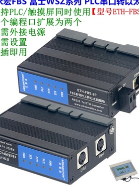 ETH-FBS-2P适用永宏FBS富士WSZ系列PLC串口转乙太网口扩展模块