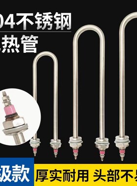 单U型电热管不锈钢加热管烧水棒发热管220V 1KW1.5KW2KW3KW4 380V