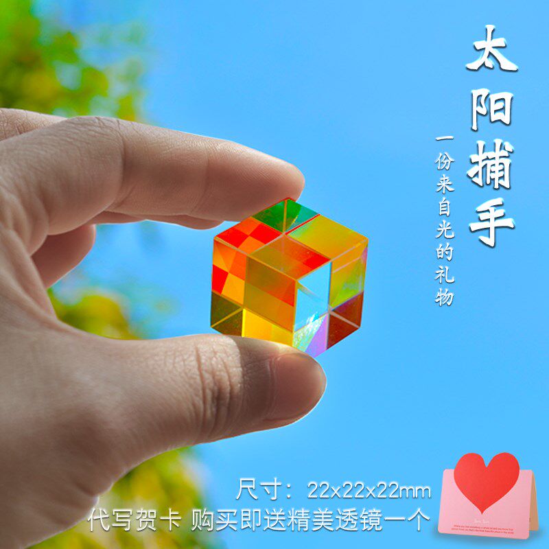 太阳捕手 光的礼物22mm 光之立方体 减压桌面创意摆件 合色棱镜
