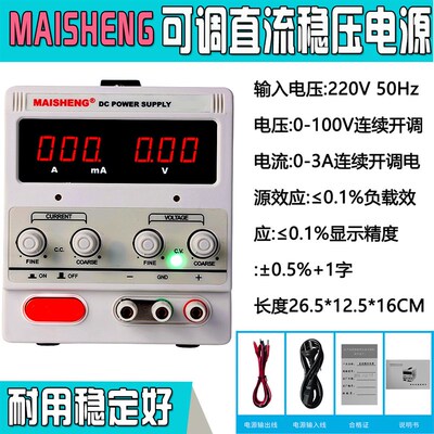 迈胜MS-605D/MS603D/MS3010D/MS305D直流可调稳压电源0-60V0-5A