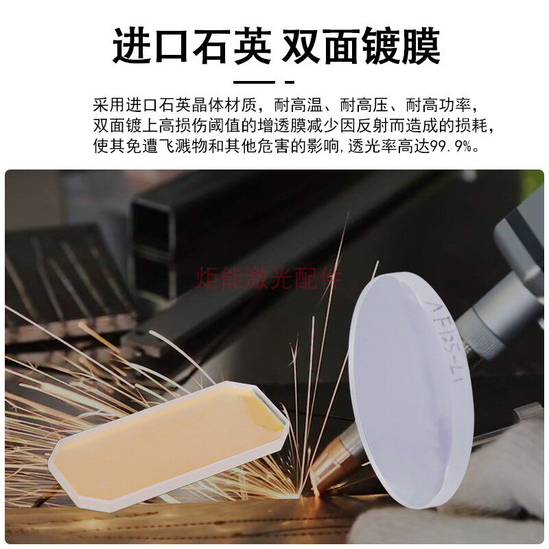 激光焊准直聚焦镜片D20F150手持焊内部透镜万顺兴OSPRI摇摆反射镜
