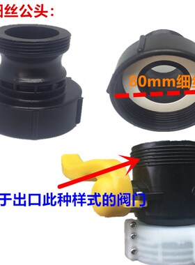 包邮吨桶快速接头A型+C型一套IBC吨桶配件吨桶接头吨桶阀门配件