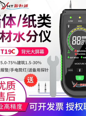 （木材/墙/纸）YHT19C彩屏多功能/送备用探针