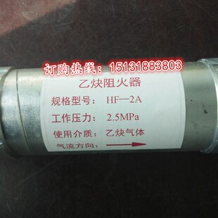 HF-2A型阻火器 管道回火防止器乙炔丙烷氢气阻火器天然气阻火器