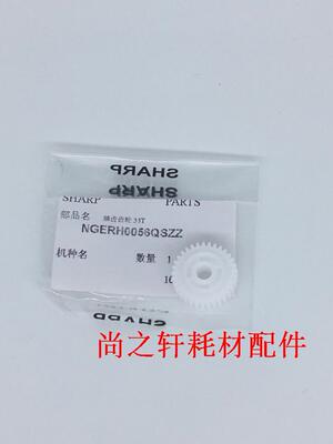 夏普AR1818  2718 2820 2618 M160 原装定影驱动齿轮0056 主电机