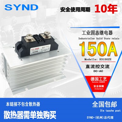 H3150ZE SSR-150DA 工业级固态继电器150A SAM40150D GJH150-WM